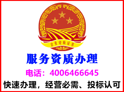 浙江保洁服务资质证书办理(图1)